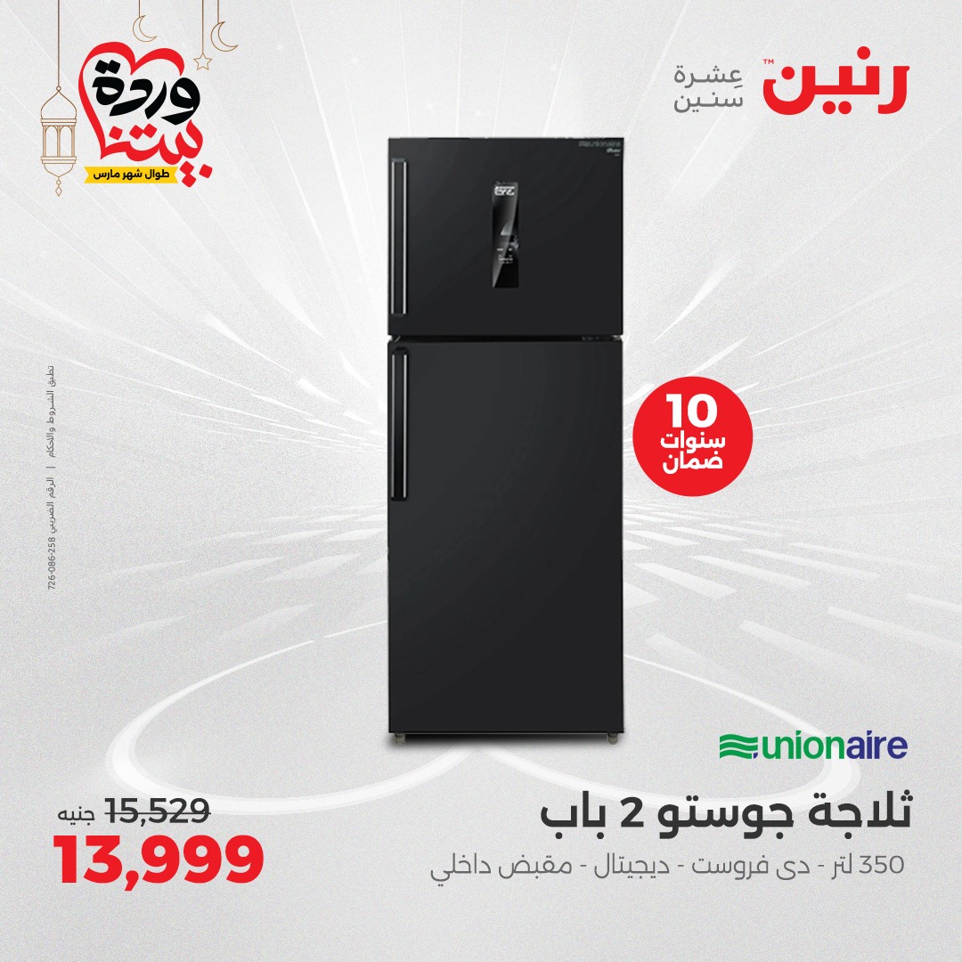 raneen offers from 1mar to 12mar 2025 عروض رنين من 1 مارس حتى 12 مارس 2025 صفحة رقم 34